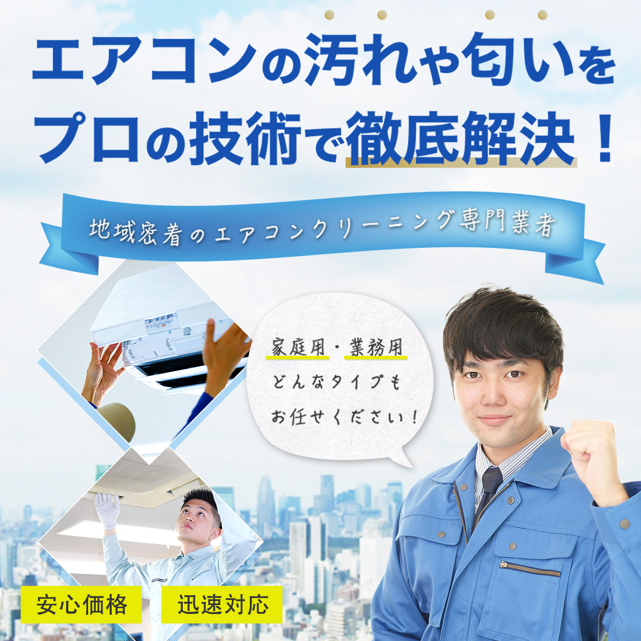 潮来市でエアコンクリーニングならお任せください | エアコン 